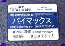 ★☆④創健 ソーケン バイマックス 家庭用電気磁気治療器 まとめて 2点 取説冊子 タイマー 可動品☆★_画像5