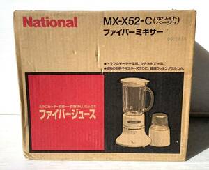 ★☆未使用 National ナショナル ファイバーミキサー MX-X52-C キッチン用品 調理家電 ミキサー ファイバージュース☆★