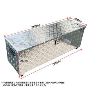 訳アリ‐アルミ ツールボックス 長1230×奥行380×高さ380mm 道具箱 軽トラ 荷台箱 保管箱 収納 アルミボックス 鍵付き 荷台ボックス BOX