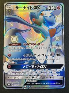 ポケモンカード サーナイトGX SSR