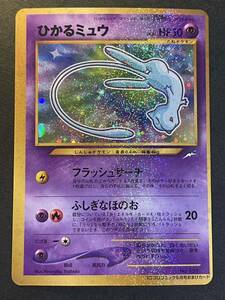 ポケモンカード ひかるミュウ 旧裏 コロコロコミック付録 プロモ 枠ズレ エラー