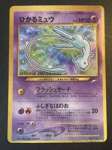 ポケモンカード ひかるミュウ コロコロコミック付録 おまけカード プロモ 旧裏 枠ズレエラー大