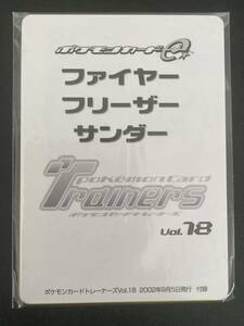 未開封 ポケモンカードe トレーナーズ 付録 プロモ vol.18 サンダー ファイヤー フリーザー