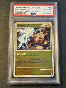 ポケモンカード PSA10 エレキッド レジェンド ミラー LEGEND