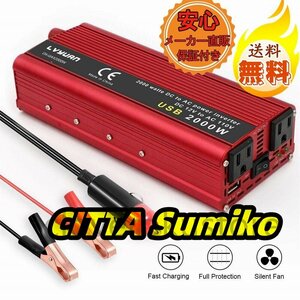 修正波 インバーター 12V 100V 1000W 最大2000W DC AC カーインバーター シガーソケット 車中泊グッズ スマホ充電 アウトドア