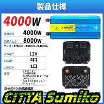 インバーター 正弦波 4000W 最大8000W 12V 50Hz/60Hz 100V 車変圧器 車中泊 カーインバーター キッチンカー 防災_画像9