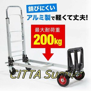 新品登場 台車 折りたたみ キャスター 軽量 キャリーカート 2way 積載量 200kg 変形 ワゴン 倉庫作業 スーパー 引っ越し 荷物 運搬 F1425