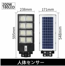 200W LEDソーラー街灯 ガーデンライト ソーラー充電 ソーラーライト 外灯 駐車場 防犯 配線不要 自動点灯・消灯可 街路灯 庭先灯 歩道灯_画像9