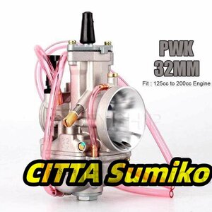 PWKレーシングキャブレター 32φ グラストラッカー ST TR TW125～250ccクラスに最適！