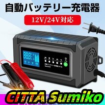 特売！品質保証★自動バッテリー充電器 10A 充電器 全自動 バッテリーチャージャー 12V/24V対応 バッテリー診断機能 AGM/GEL車充電可 温度_画像1