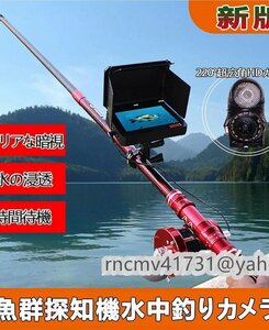 魚群探知機 水中カメラ 釣り用 5.0インチ HD防水ディスプレイ 水中釣りカメラ 夜釣り 水産養殖 水中探査 海/氷/湖釣り 釣り道具