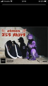 ゴジラ　atmos SECRETBASE x-ray PUMA SUEDE VTG GODZILLA ATMOS スエード ゴジラ