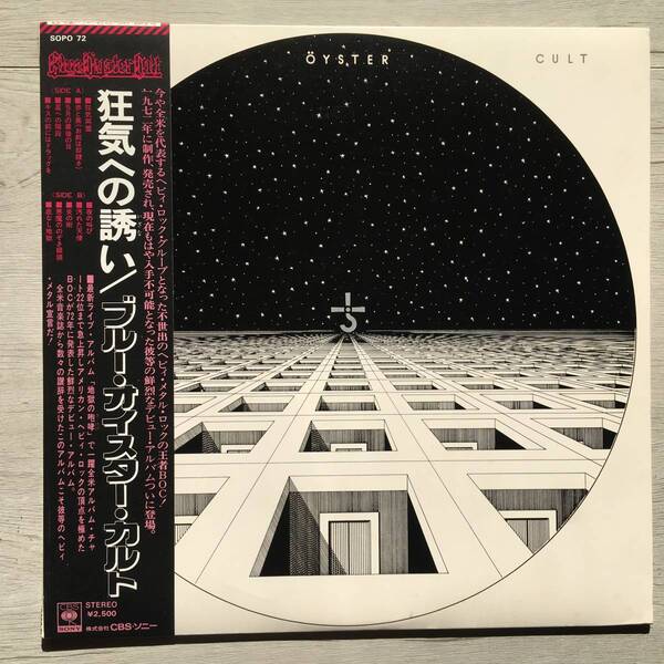 POSTER BLUE OYSTER CULT BLUE OYSTER CULT 未使用ポスター