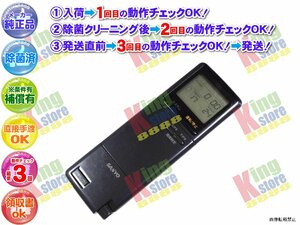 生産終了 三洋 サンヨー SANYO 安心の メーカー 純正品 クーラー エアコン 用 リモコン RCS-250WV(K) 動作OK 除菌済 即発送 安心30日保証♪