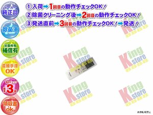 ! 生産終了 パナソニック Panasonic 安心の メーカー 純正品 クーラー エアコン CS-J402C2-W 用 リモコン 動作OK 除菌済 即送 安心30日保証