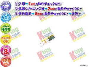 ! 生産終了 パナソニック Panasonic 安心の メーカー 純正品 クーラー エアコン CS-712CX2-C 用 リモコン 動作OK 除菌済 即送 安心30日保証