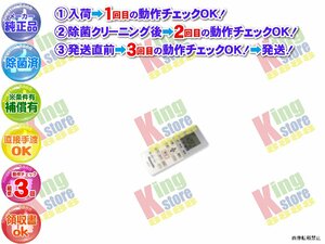 ! 生産終了 パナソニック Panasonic 安心の メーカー 純正 クーラー エアコン CS-25TFE3-W 用 リモコン 動作OK 除菌済 即送 安心30日保証