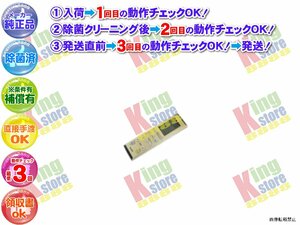 ! 生産終了 三洋 サンヨー SANYO 安心の メーカー 純正品 クーラー エアコン SAP-E40Y2 用 リモコン 動作OK 除菌済 即発送 安心30日保証♪