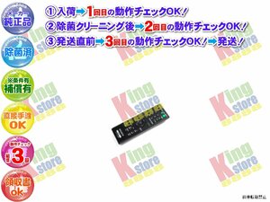 超美品 生産終了 ソニー SONY 安心のメーカー 純正品 DVDプレーヤー DVP-SR20 用 リモコン 動作OK 除菌済 即発送 安心の30日保証♪