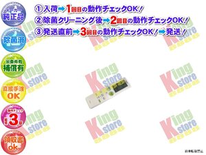 ! 生産終了 シャープ SHARP 安心の メーカー 純正品 クーラー エアコン AC-E22ATC 用 リモコン 動作OK 除菌済 即発送 安心の30日保証♪