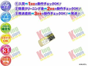 生産終了 東京ガス TOKYO GAS 大阪ガス OSAKA GAS エアコン クーラー TS-B2232U 用 リモコン 動作OK 除菌済 即送 安心30日保証♪