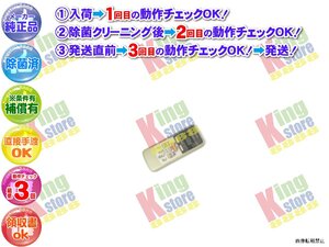 生産終了 東芝 TOSHIBA 安心の 純正品 クーラー エアコン HAS-MC402F1 用 リモコン 動作OK 除菌済 即送 安心30日保証♪