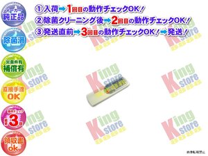 生産終了 東芝 TOSHIBA 安心の 純正品 クーラー エアコン RAS-2853DR1X 用 リモコン 動作OK 除菌済 即送 安心30日保証♪