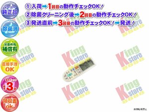 ! 生産終了 三菱 三菱電機 MITSUBISHI 安心の 純正品 クーラー エアコン MSZ-ZXV638S-T 用 リモコン 動作OK 除菌済 即発送 安心30日保証