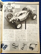 絶版 スーパーマシーン1987年3月号 電波実験社 インシデント ミニティマ レッドホットショット AYK ヒロボー マルイ ドック ジャンク_画像5