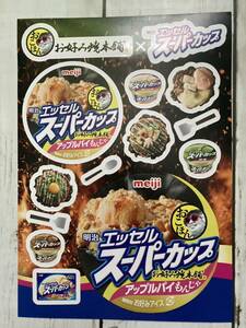 お好み焼本舗×エッセル　スーパーカップ　シール　ステッカー