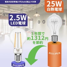 フィラメント電球 E17口金 25W形相当 ミニクリプトン電球 2.5W LED電球 電球色 3000k 250lm シャンデリア 広配光タイプ A40 6個入り_画像4