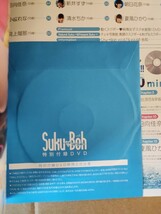 スクボー Suku→Boh vol.5 未開封DVD付_画像3
