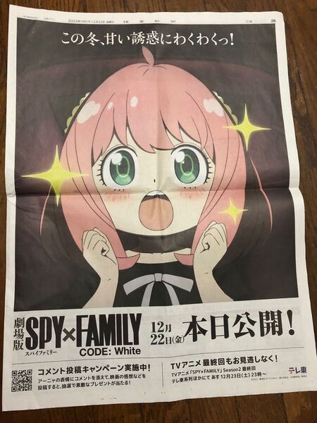 SPY×FAMILY 新聞広告