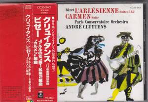 ♪EMI初期盤♪クリュイタンス　ビゼー　カルメン、アルルの女組曲　帯付き　黒エンジェル　