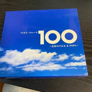 ベストフォーク100 CD6枚組