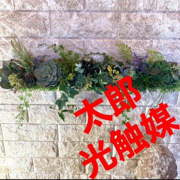 光触媒　人工観葉植物　ウォールグリーン　フェイクグリーン　壁掛け野花5620