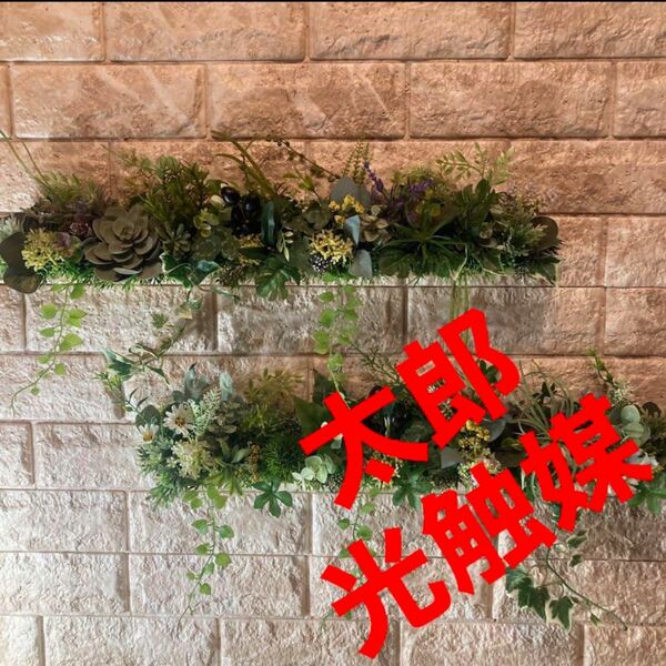 光触媒　人工観葉植物　ウォールグリーン　フェイクグリーン　壁掛け野花10816