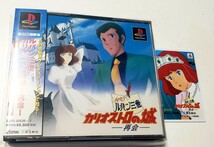 超美品質！全て未使用！ゲームソフト　プレイステーション　ルパン三世　カリオストロの城～再会～　初回限定封入特典付き！PlayStation　_画像1