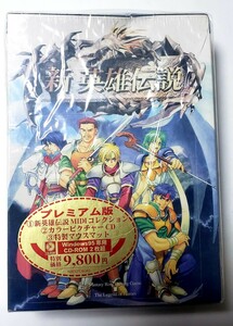 未開封！レア物！プレミア版！Falcom「新英雄伝説」Windows95専用　CD-ROM 2枚組　特別価格9800円　入手困難　PCゲームソフト　