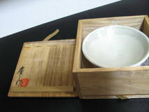蔵出し品 白釉 茶碗 慶印有 木箱付_画像1