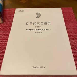 古事記完全講義　BOX-1 DISK1〜4 (4枚組)