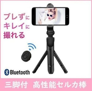 オススメ　自撮り棒 セルカ棒 三脚 3way 黒 iPhone Android(0)