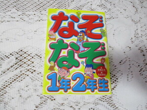 ☆なぞなぞ　1年2年生　本間正夫/久住卓也☆