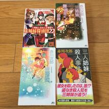 送料込◎赤川次郎 三姉妹探偵団シリーズ 1～24巻＋三人姉妹殺人事件 計25冊セット 講談社_画像8