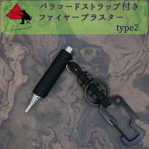 【2点セット】type2　火吹き棒　ファイヤーブラスター　ストラップ β