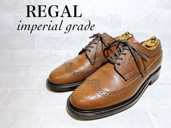 【極美品】REGAL imperial grade リーガル 高級ライン　ウィングチップ ビジネスシューズ 本革 グレインレザー 茶 24.5cm メンズ