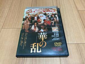 DVD 華の乱　吉永小百合 松田優作 緒形拳