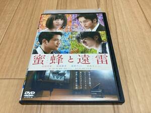 DVD 蜜蜂と遠雷　松岡茉優 松坂桃李 森崎ウィン 鈴鹿央士