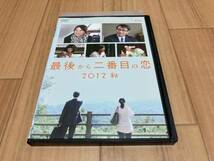 DVD 最後から二番目の恋 2012 秋　小泉今日子 中井貴一_画像1