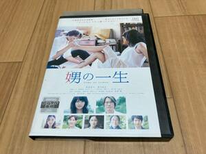 DVD 娚の一生　榮倉奈々 豊川悦司